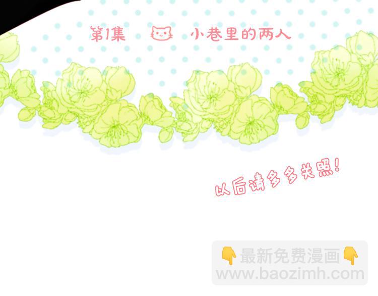 哥哥~請你收養喵 - 第1話 小巷裡的兩人(3/3) - 4