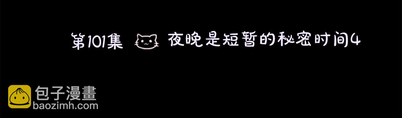 哥哥~請你收養喵 - 第101話 夜晚是短暫的秘密時間4(1/3) - 6