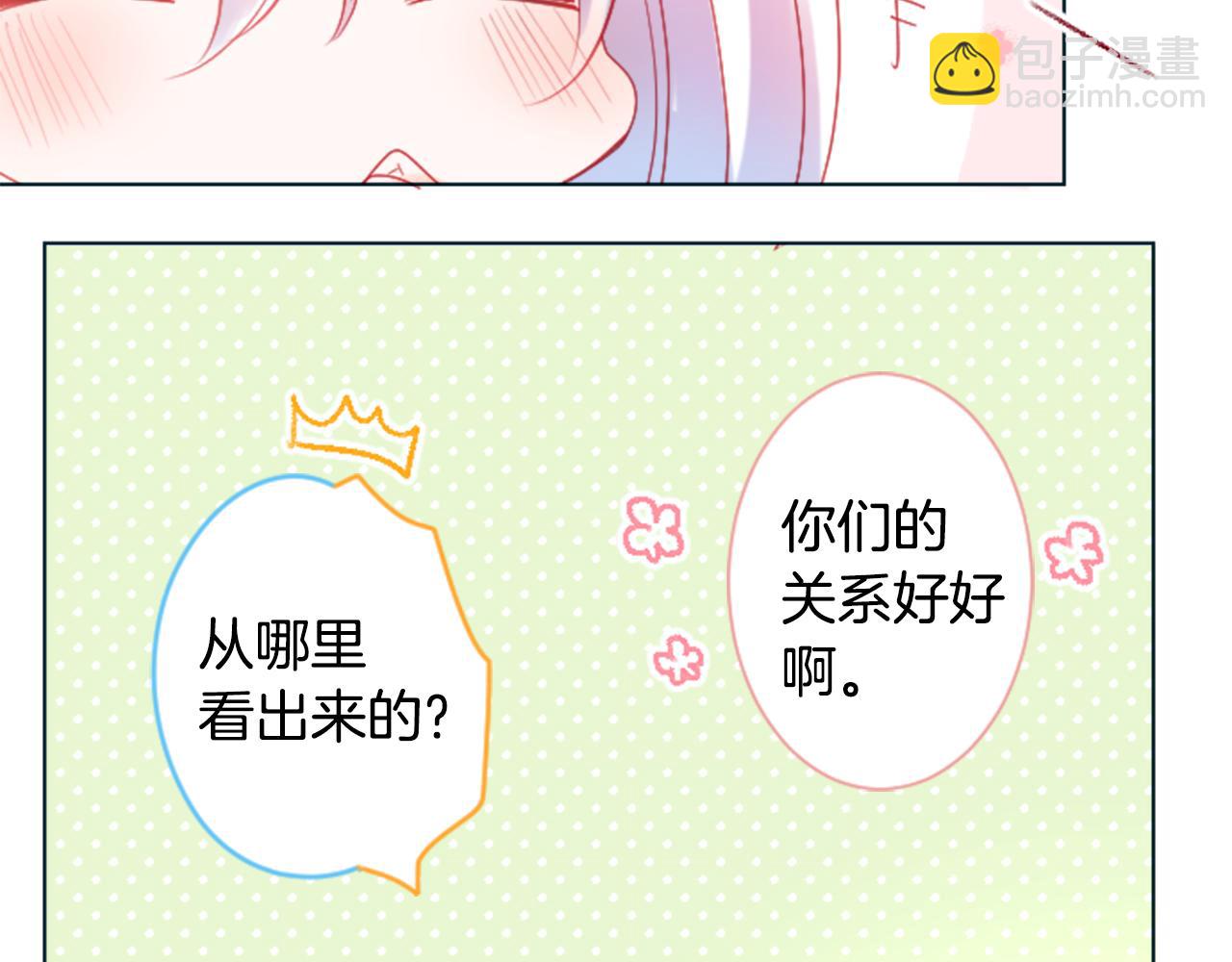 哥哥~請你收養喵 - 第101話 夜晚是短暫的秘密時間4(1/3) - 4