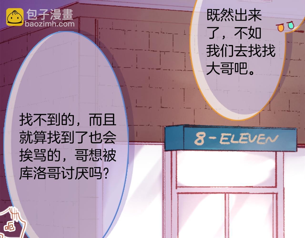 哥哥~請你收養喵 - 第101話 夜晚是短暫的秘密時間4(1/3) - 1