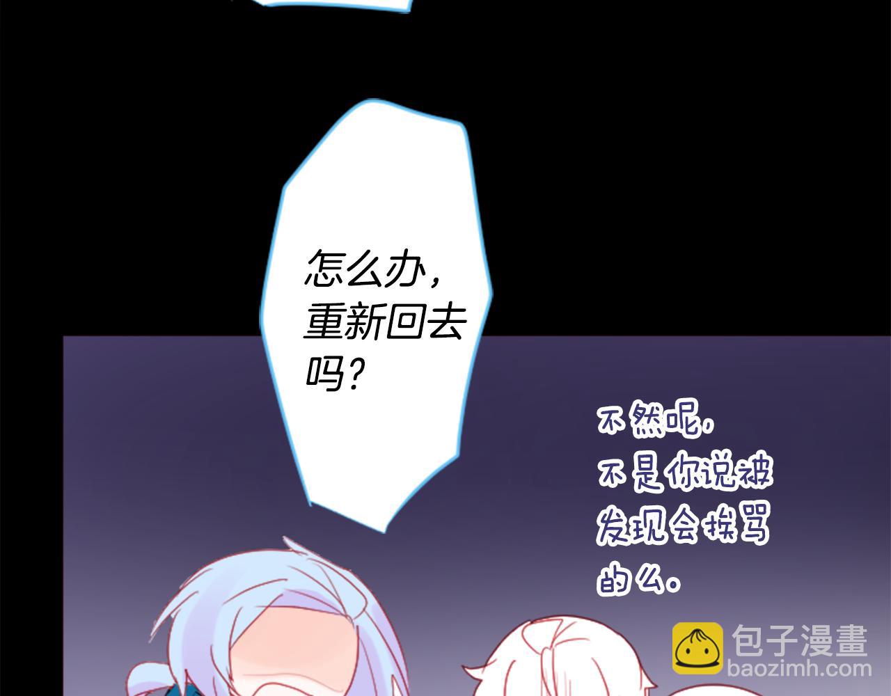 哥哥~請你收養喵 - 第101話 夜晚是短暫的秘密時間4(2/3) - 4