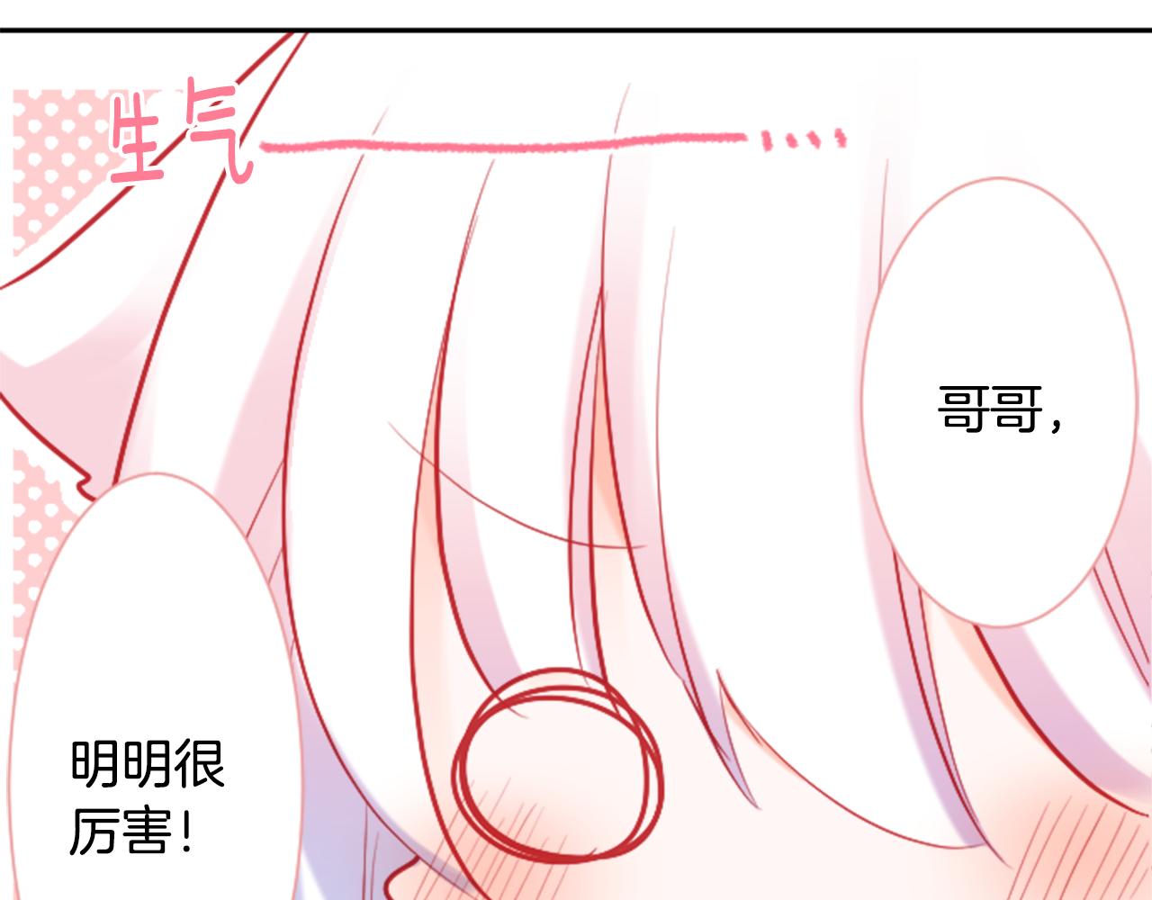 哥哥~請你收養喵 - 第103話 小巷的兩個人(2/3) - 2