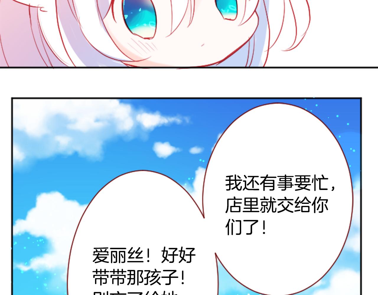 哥哥~請你收養喵 - 第107話 黑色衣服的醫生只會帶來災難(2/2) - 6