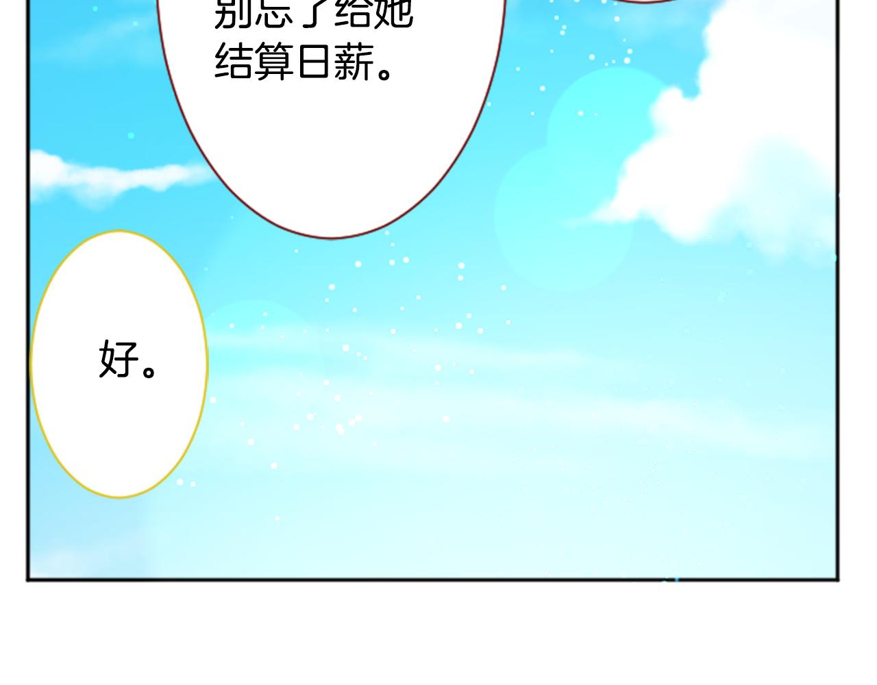 哥哥~請你收養喵 - 第107話 黑色衣服的醫生只會帶來災難(2/2) - 1