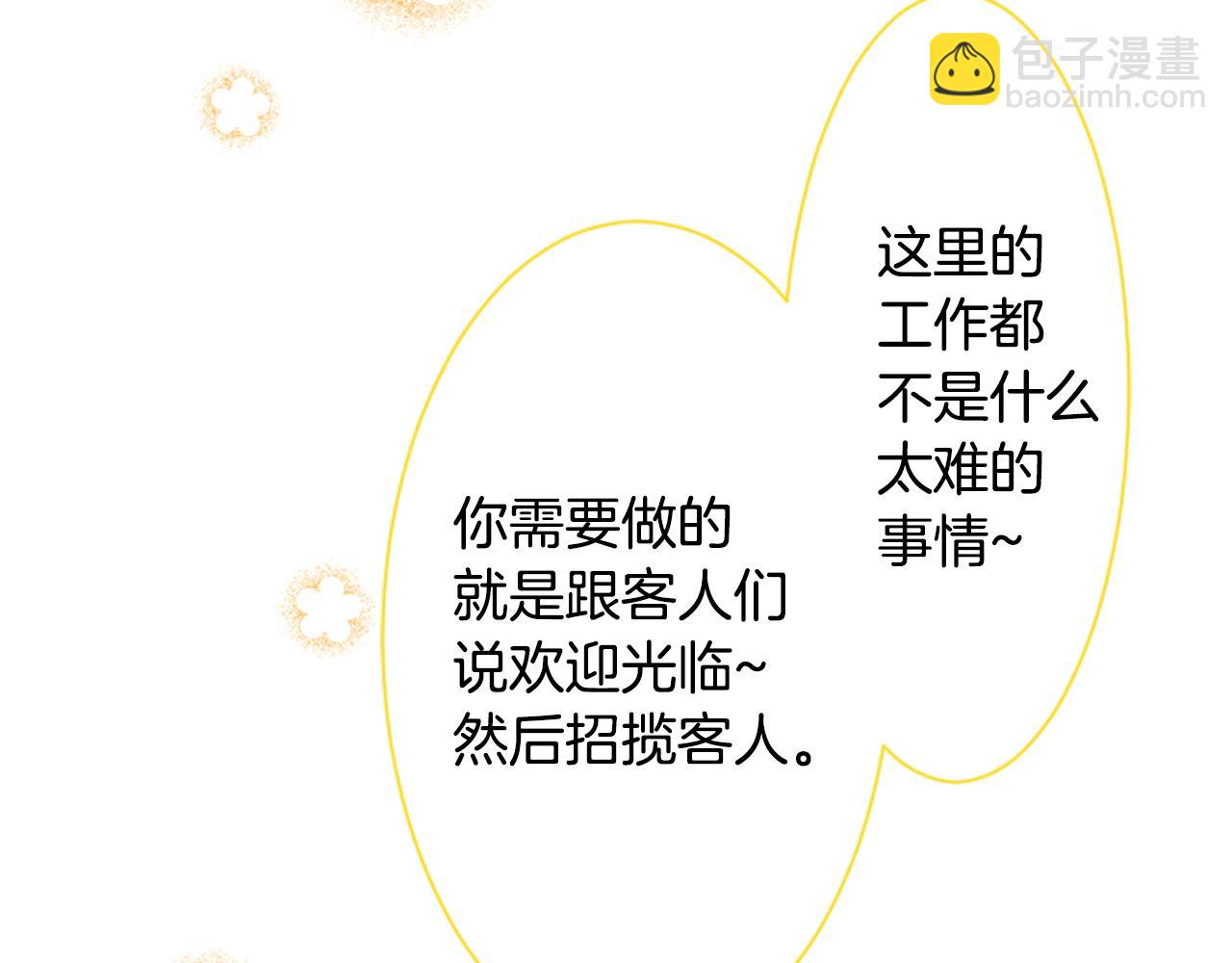 哥哥~請你收養喵 - 第107話 黑色衣服的醫生只會帶來災難(2/2) - 4