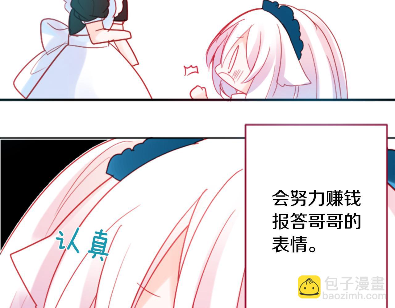 哥哥~請你收養喵 - 第109話 兩個人的時間就這樣開始錯開(2/2) - 4