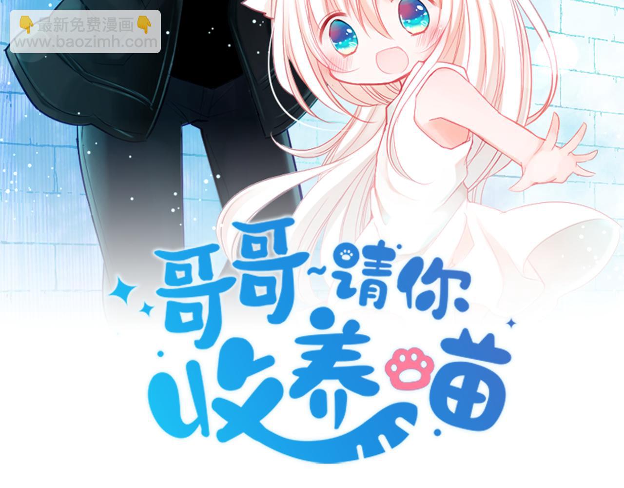 哥哥~請你收養喵 - 第111話 因爲他什麼都不知道(1/2) - 4