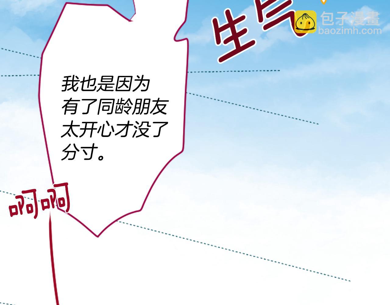 哥哥~請你收養喵 - 第111話 因爲他什麼都不知道(1/2) - 1