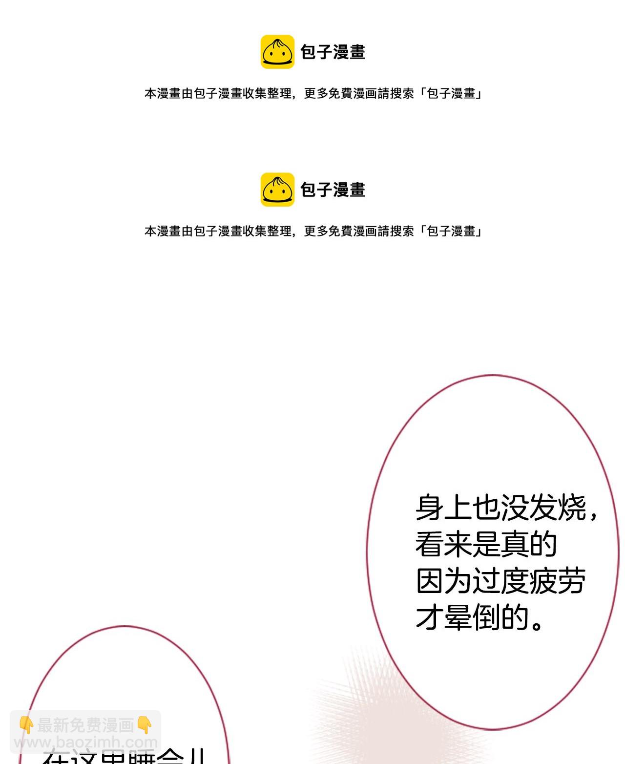 哥哥~請你收養喵 - 第111話 因爲他什麼都不知道(1/2) - 2