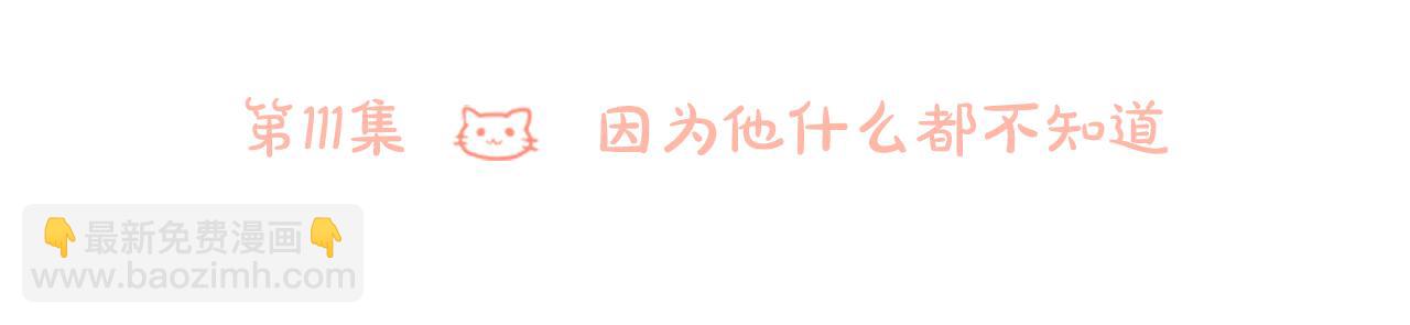 哥哥~請你收養喵 - 第111話 因爲他什麼都不知道(1/2) - 6