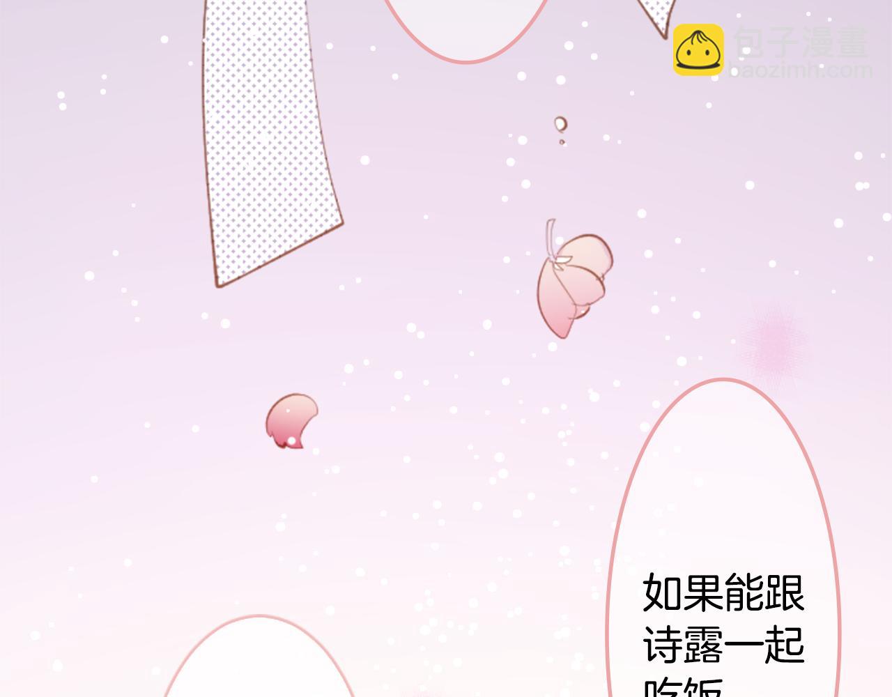 哥哥~請你收養喵 - 第113話 就算現在還不知道(1/2) - 3