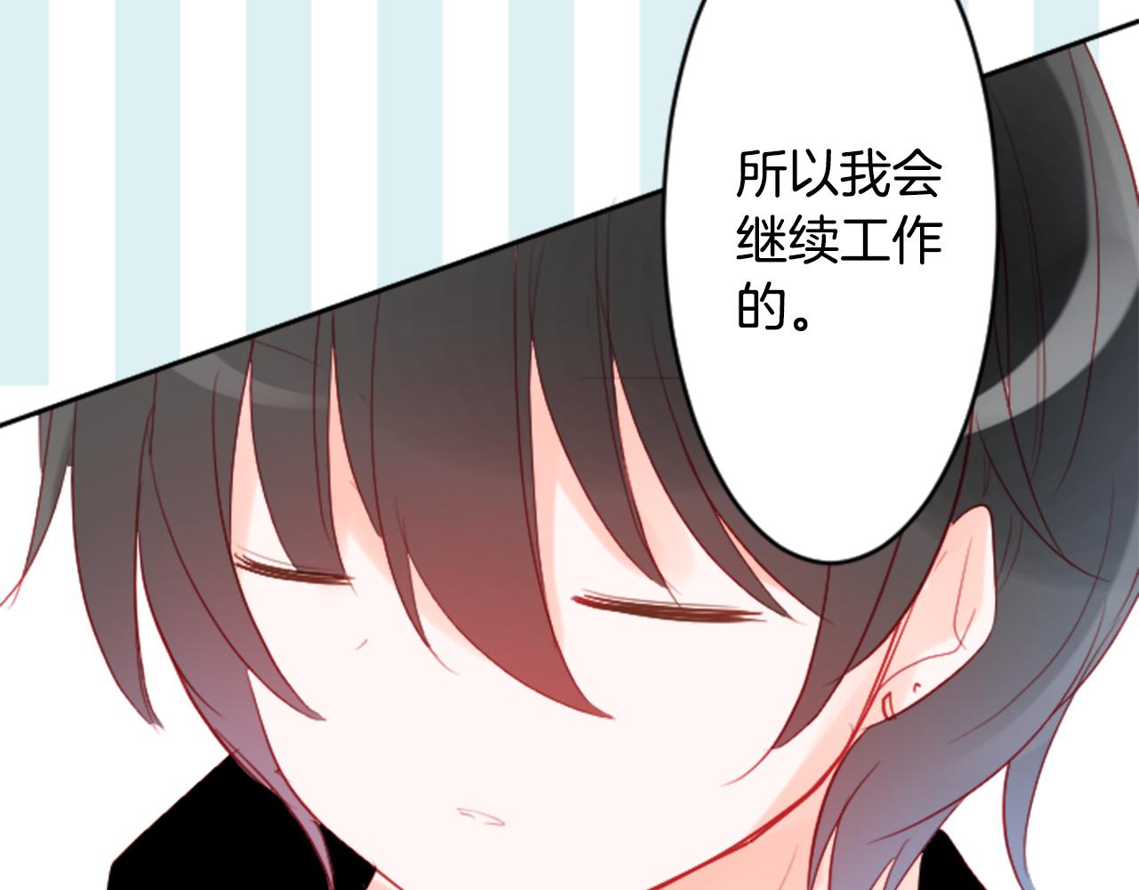 哥哥~請你收養喵 - 第113話 就算現在還不知道(1/2) - 2