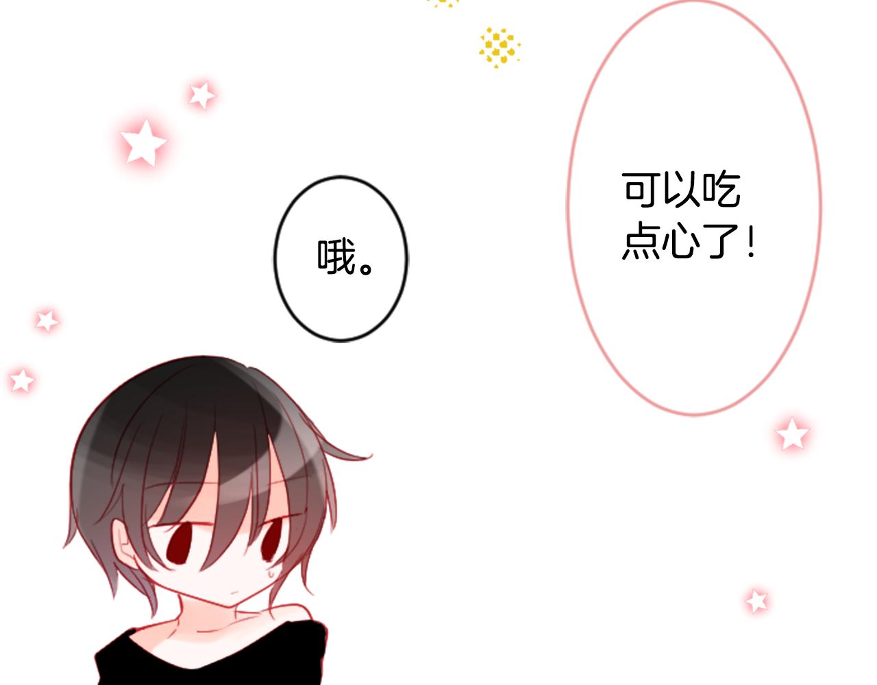 哥哥~請你收養喵 - 第113話 就算現在還不知道(1/2) - 3