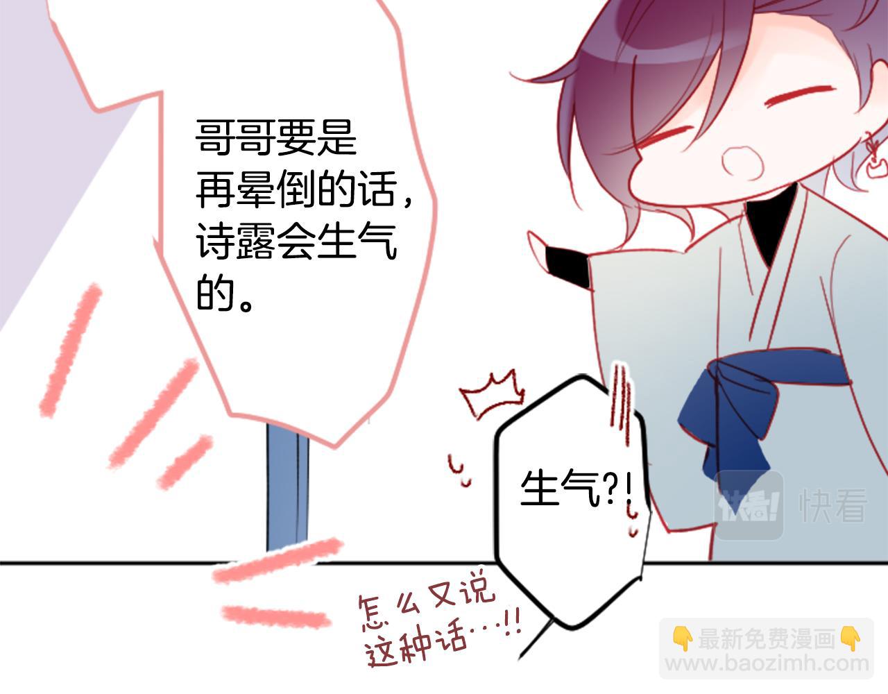 哥哥~請你收養喵 - 第113話 就算現在還不知道(1/2) - 6