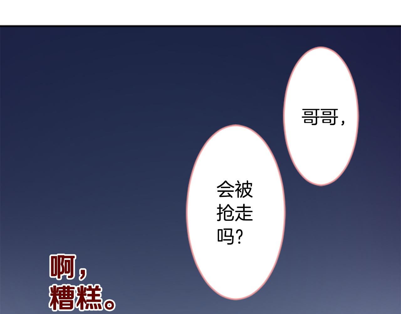 哥哥~請你收養喵 - 第115話 浪漫高跟鞋(1/2) - 1