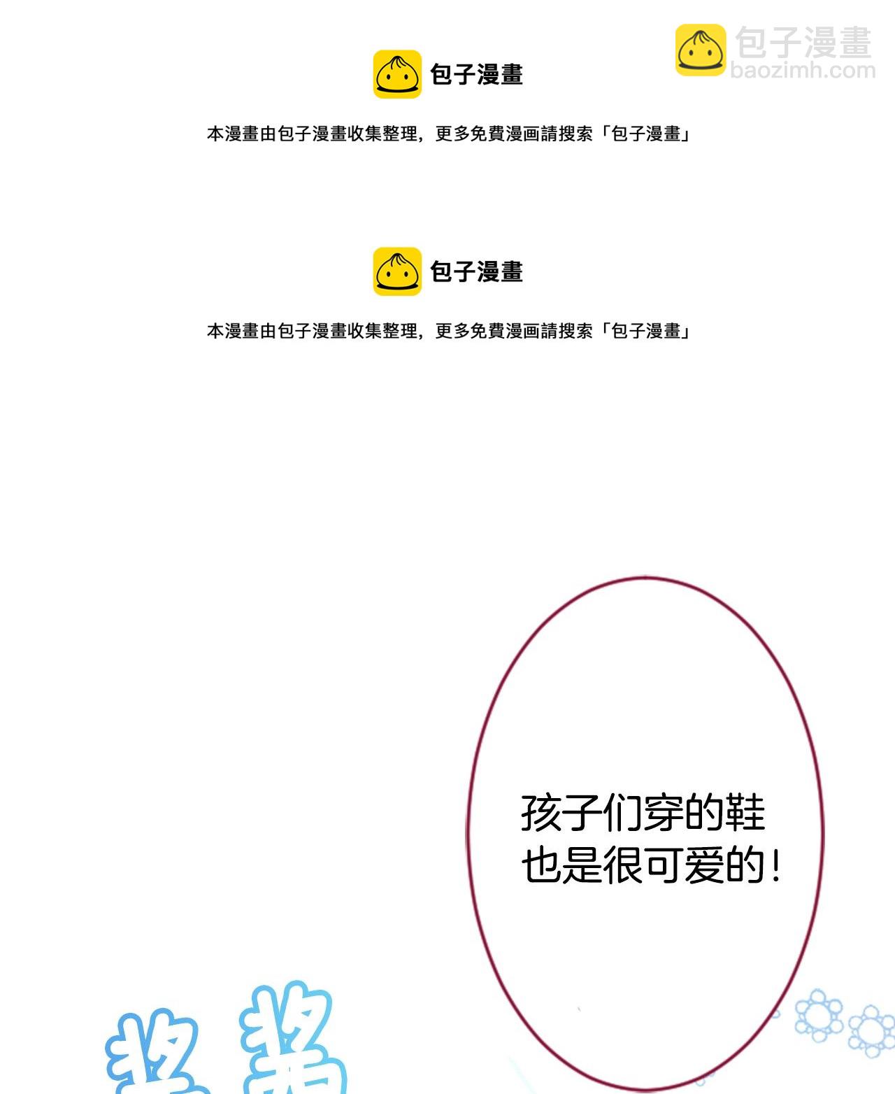 哥哥~請你收養喵 - 第115話 浪漫高跟鞋(1/2) - 2