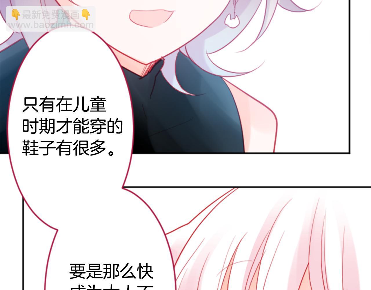 哥哥~請你收養喵 - 第115話 浪漫高跟鞋(2/2) - 2