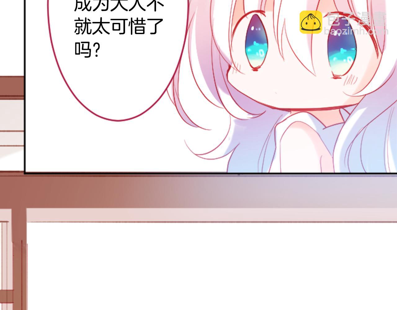 哥哥~請你收養喵 - 第115話 浪漫高跟鞋(2/2) - 3