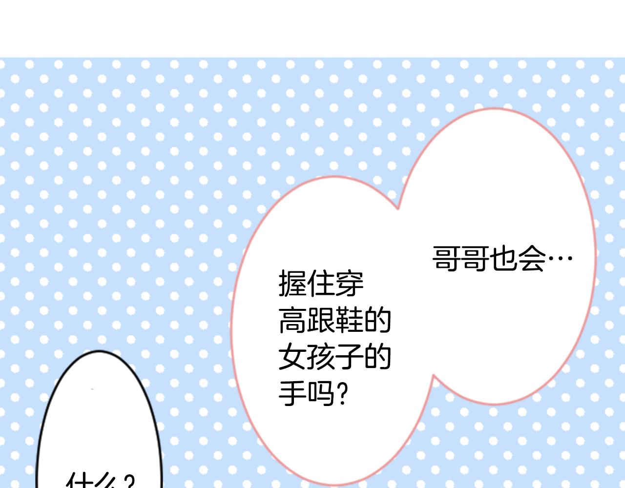 哥哥~請你收養喵 - 第115話 浪漫高跟鞋(2/2) - 5