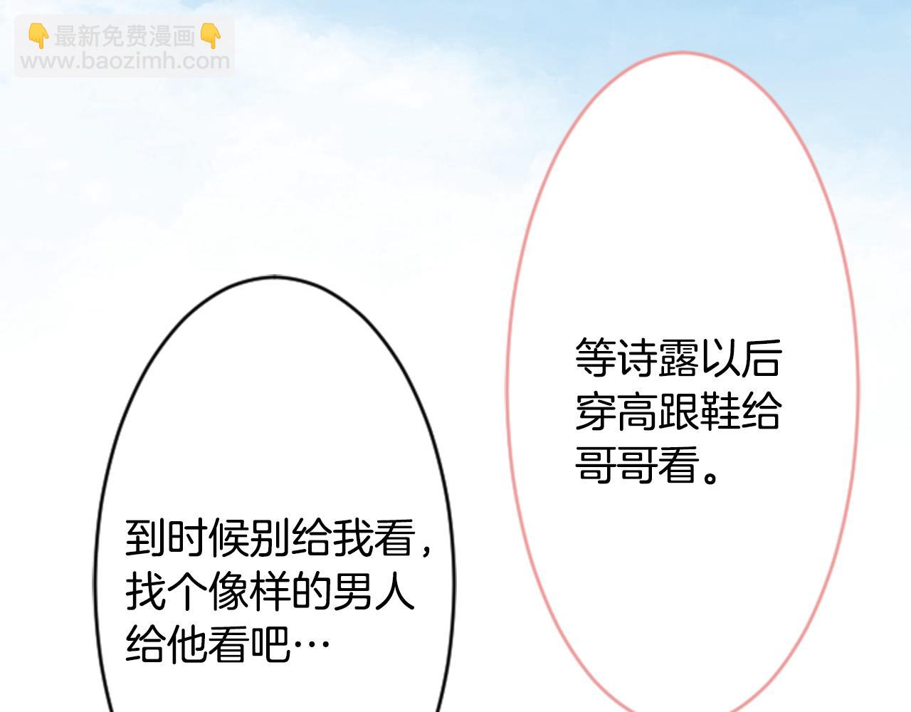 哥哥~請你收養喵 - 第115話 浪漫高跟鞋(2/2) - 6