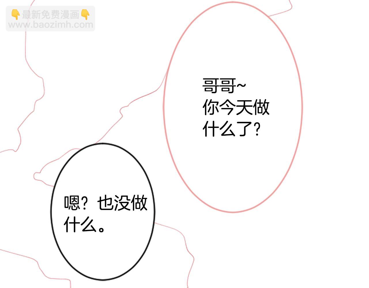 哥哥~請你收養喵 - 第117話 孤獨的人(2/2) - 2