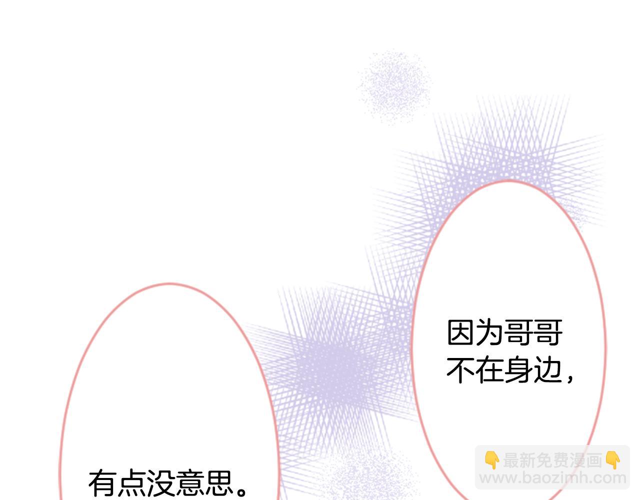 哥哥~請你收養喵 - 第117話 孤獨的人(2/2) - 3