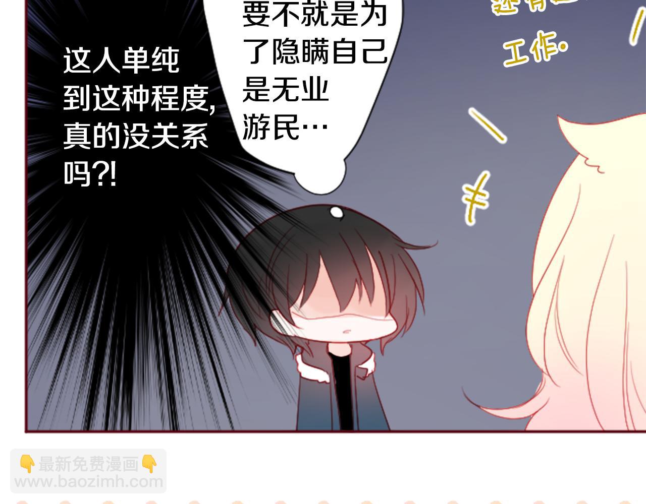 哥哥~請你收養喵 - 第119話 櫻桃·巧克力·小少女(1/2) - 3