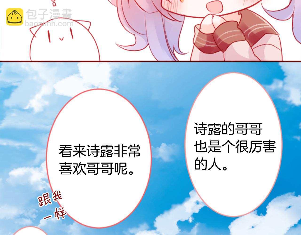 哥哥~請你收養喵 - 第121話 櫻桃·巧克力·小少女3(1/2) - 8