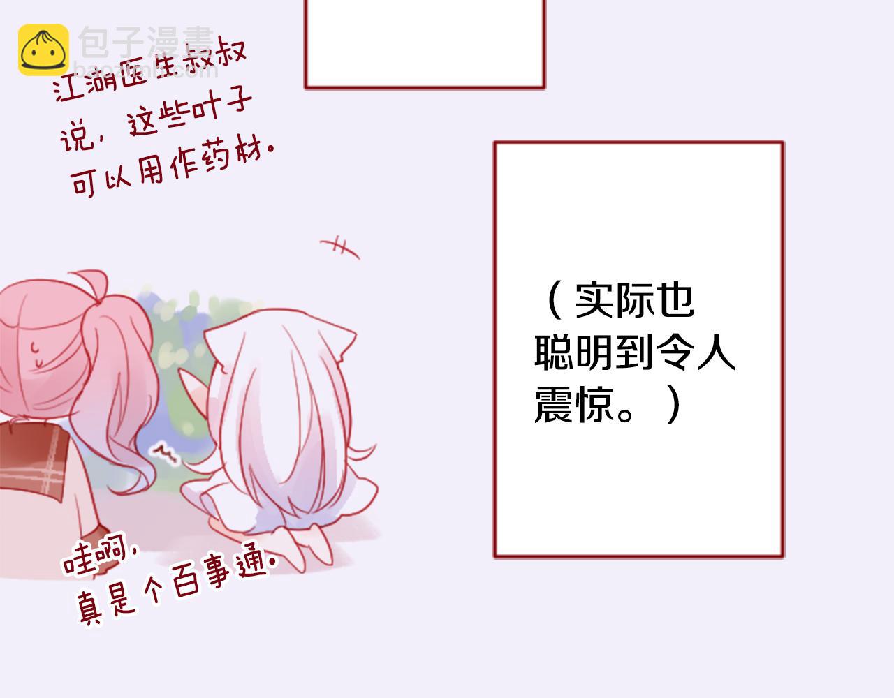 哥哥~請你收養喵 - 第121話 櫻桃·巧克力·小少女3(2/2) - 5