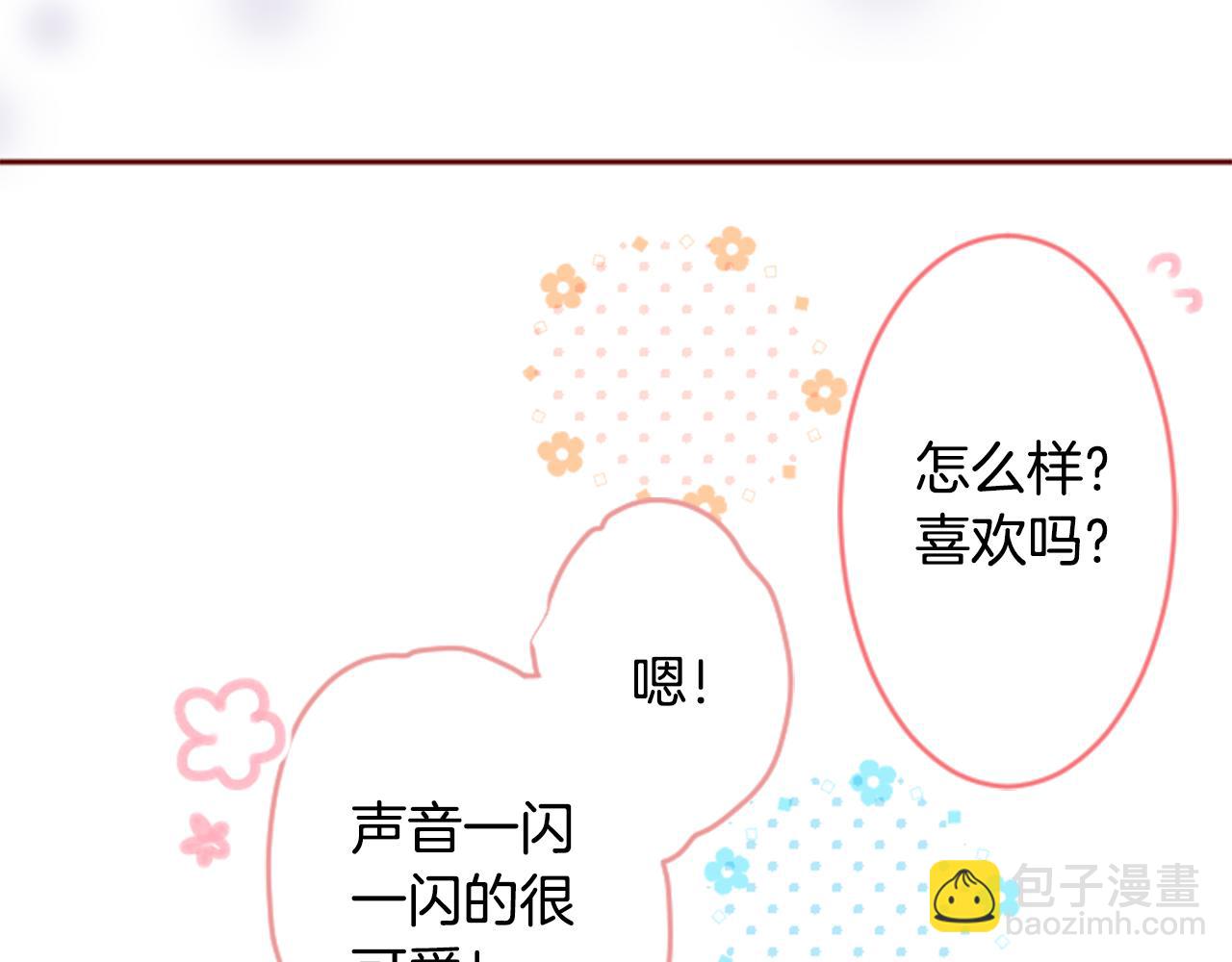 哥哥~請你收養喵 - 第121話 櫻桃·巧克力·小少女3(2/2) - 1