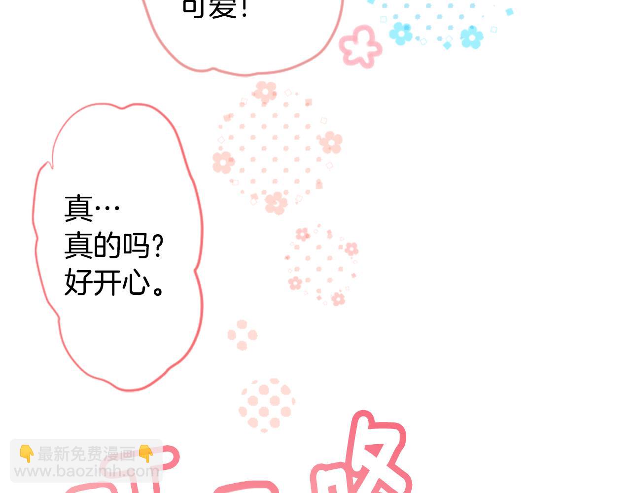 哥哥~請你收養喵 - 第121話 櫻桃·巧克力·小少女3(2/2) - 2