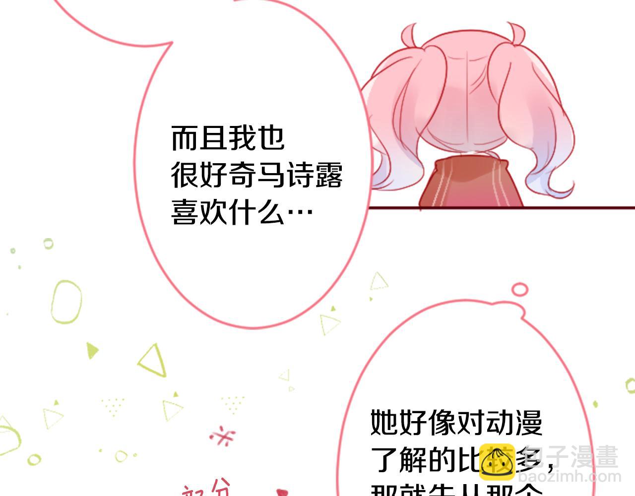 哥哥~請你收養喵 - 第121話 櫻桃·巧克力·小少女3(2/2) - 4