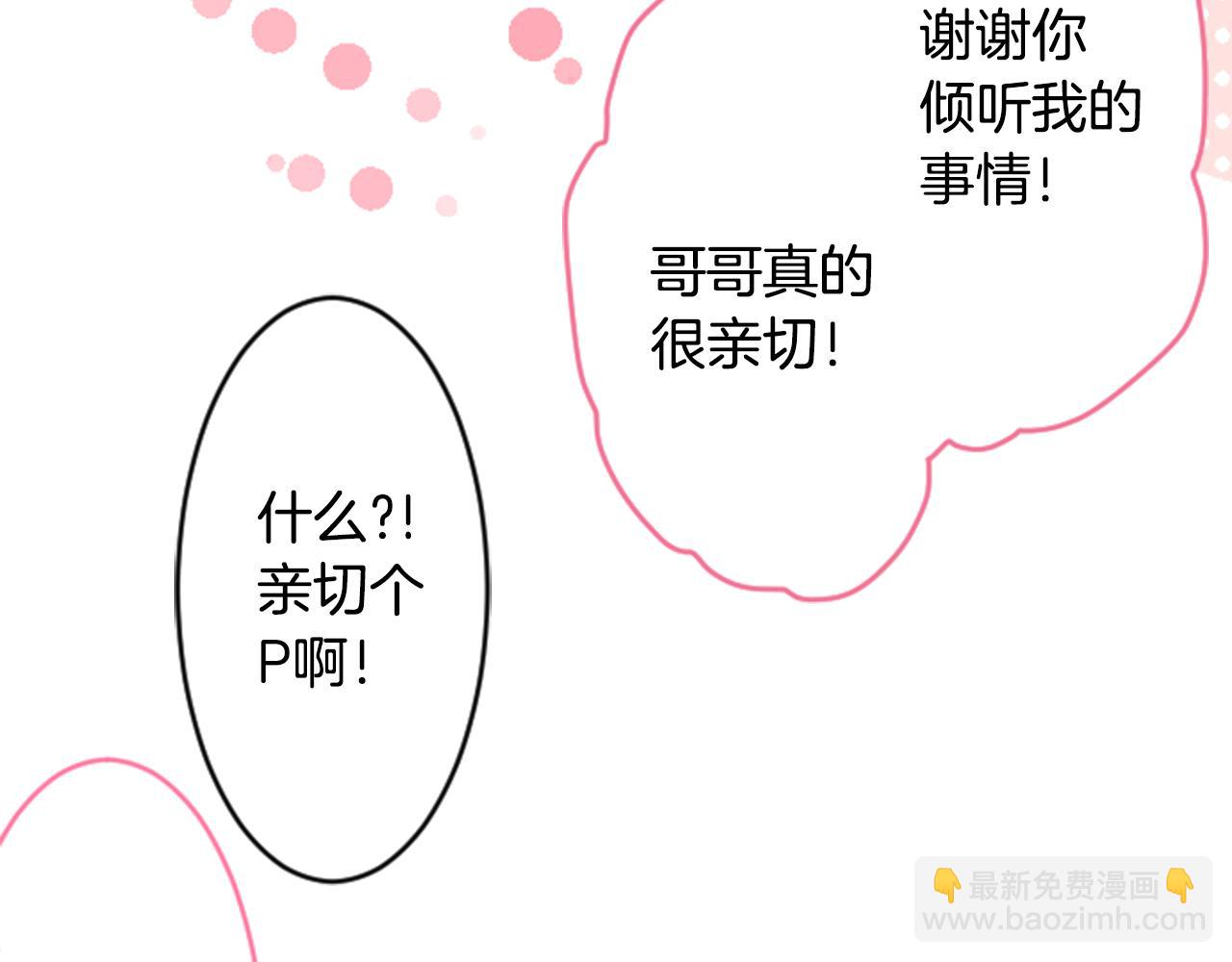 哥哥~請你收養喵 - 第123話 櫻桃·巧克力·小少女5(2/2) - 6