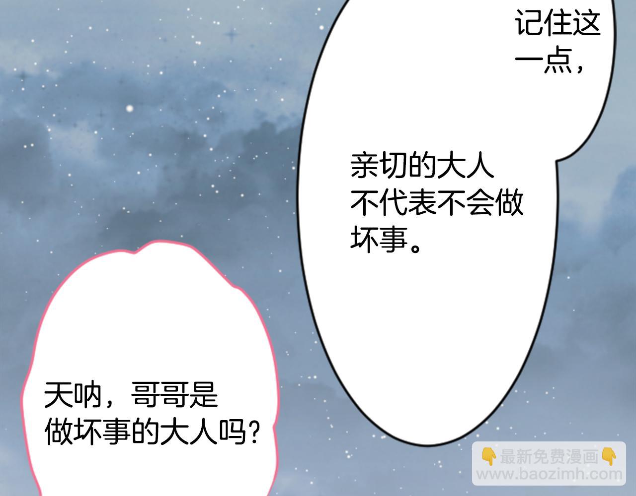 哥哥~請你收養喵 - 第123話 櫻桃·巧克力·小少女5(2/2) - 2