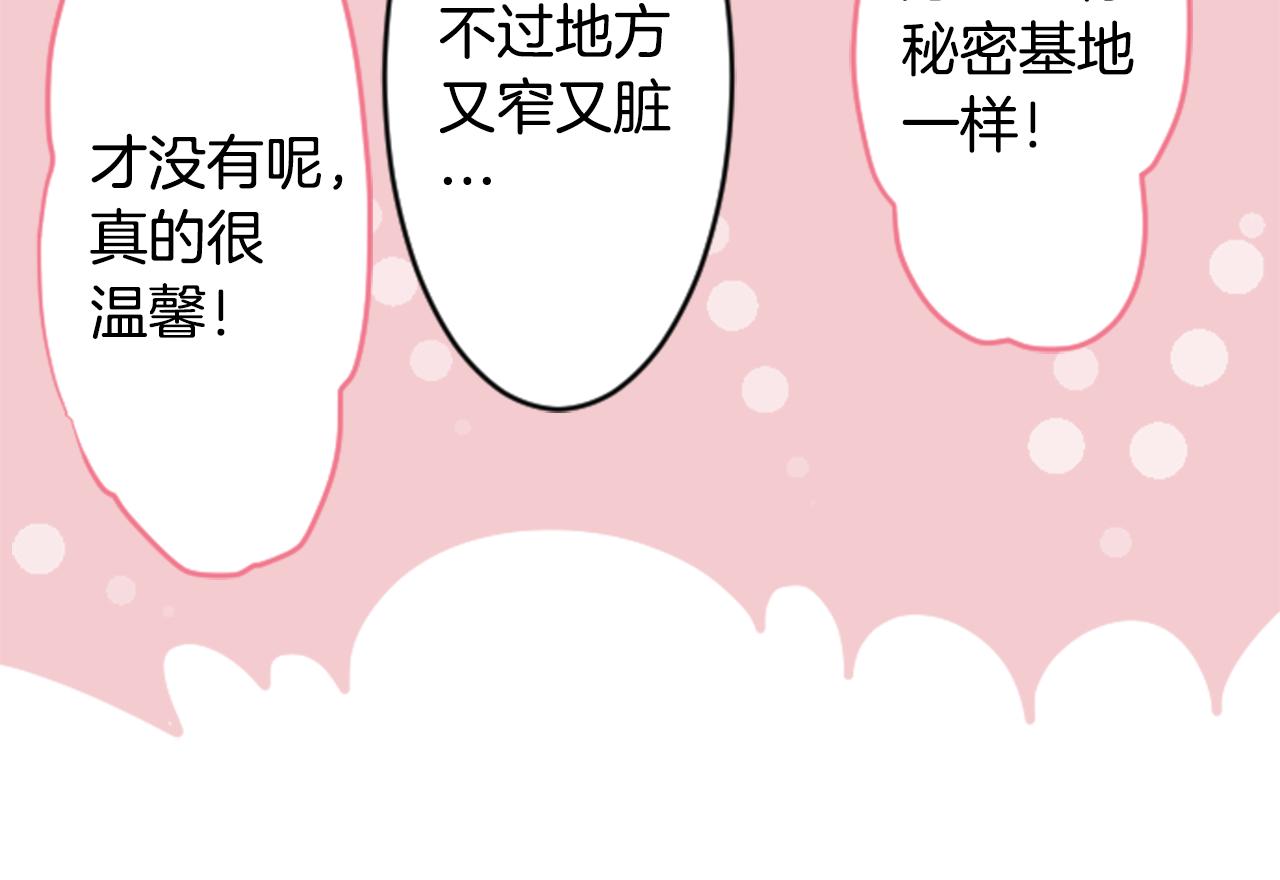 哥哥~请你收养喵 - 第125话 樱桃蛋挞爱情事件(1/2) - 1