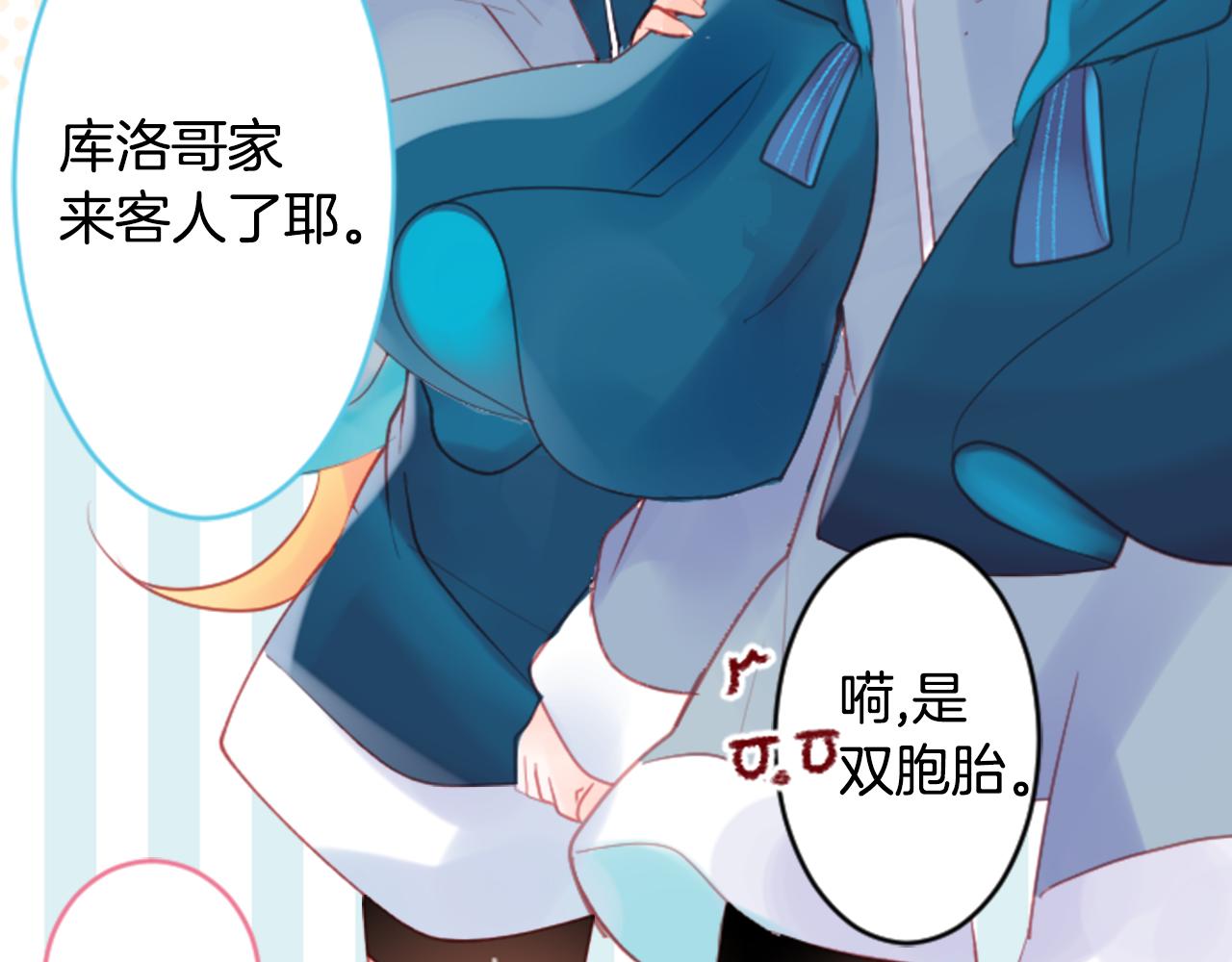 哥哥~請你收養喵 - 第125話 櫻桃蛋撻愛情事件(1/2) - 8