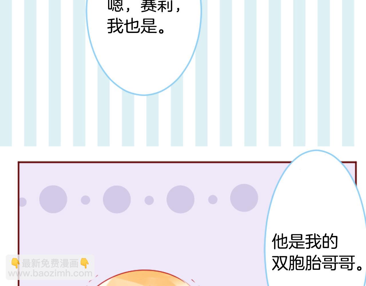 哥哥~請你收養喵 - 第125話 櫻桃蛋撻愛情事件(1/2) - 1