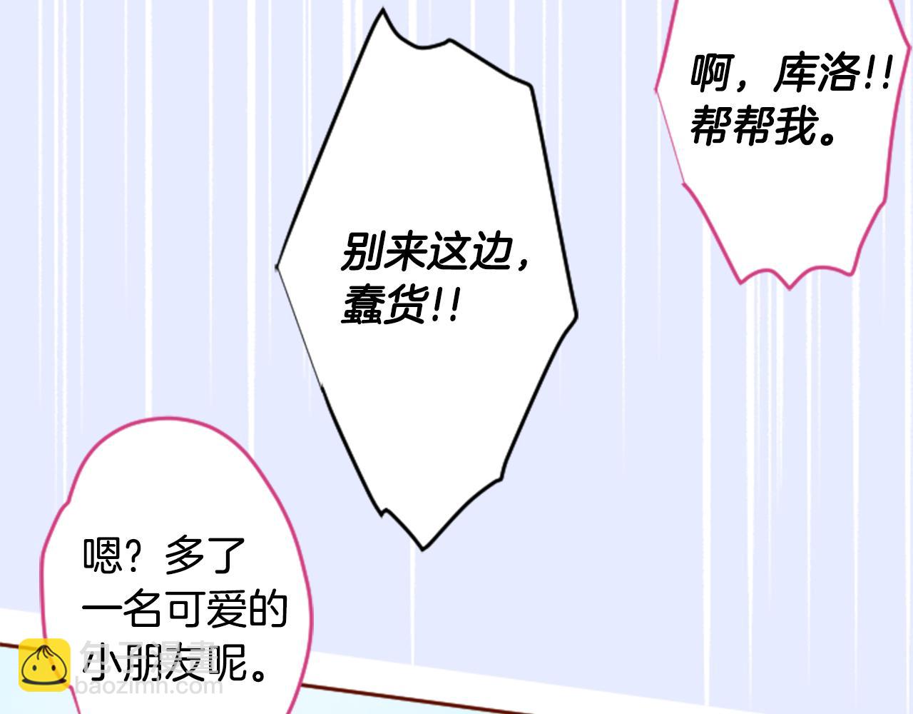 哥哥~請你收養喵 - 第125話 櫻桃蛋撻愛情事件(2/2) - 5