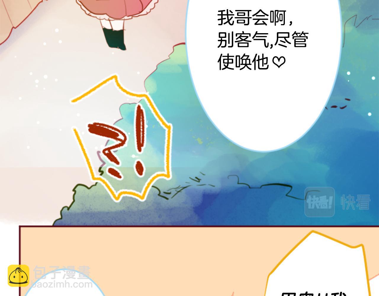 哥哥~請你收養喵 - 第127話 愛情顏色的巧克力大事件(1/2) - 7