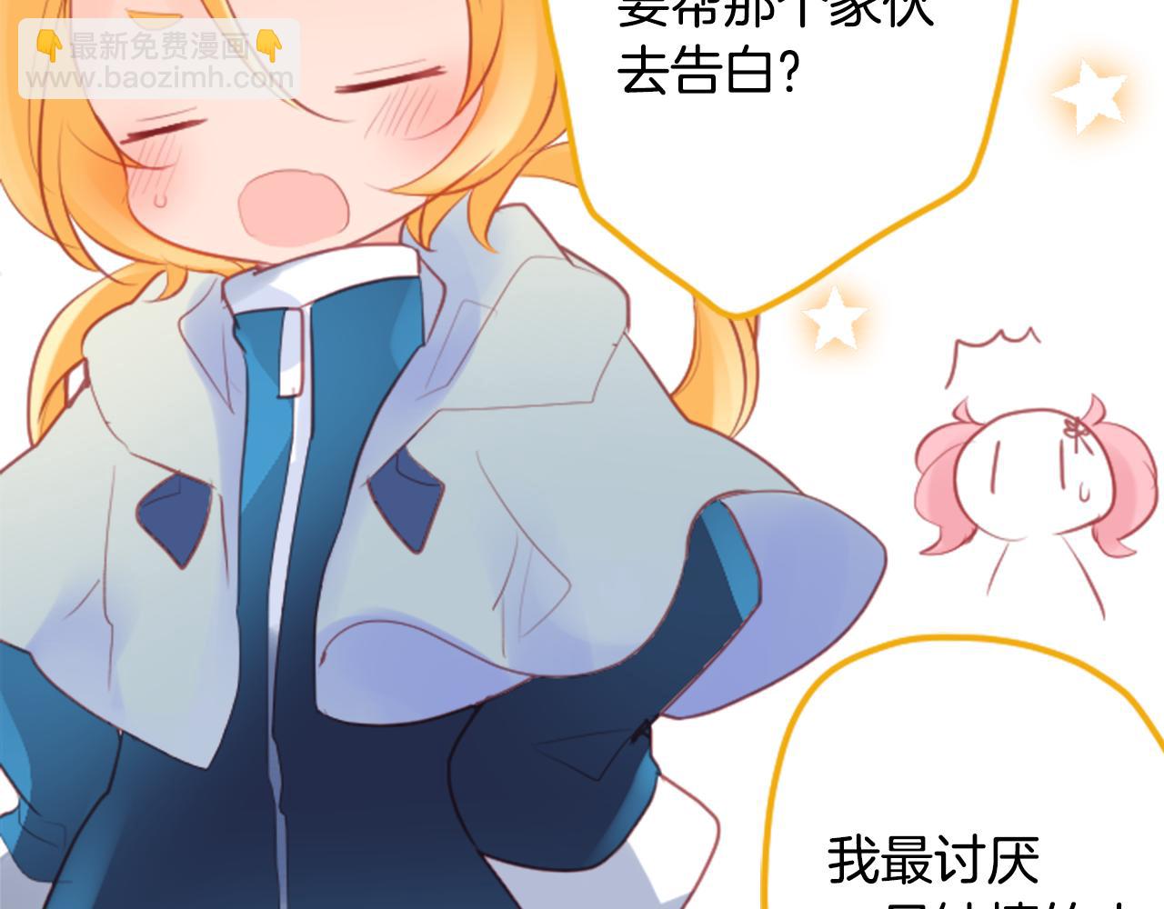 哥哥~請你收養喵 - 第127話 愛情顏色的巧克力大事件(1/2) - 2