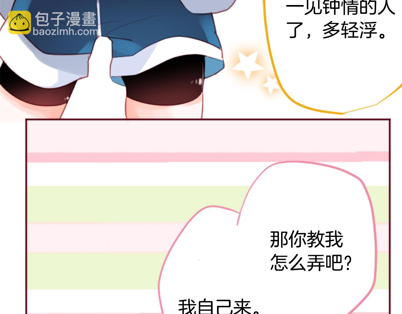 哥哥~請你收養喵 - 第127話 愛情顏色的巧克力大事件(1/2) - 3