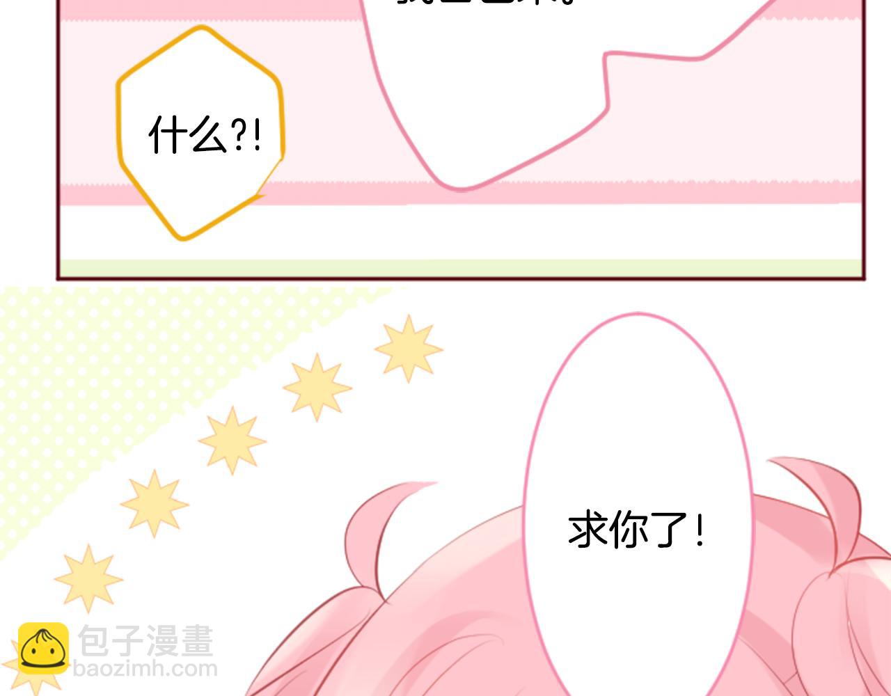 哥哥~請你收養喵 - 第127話 愛情顏色的巧克力大事件(1/2) - 4