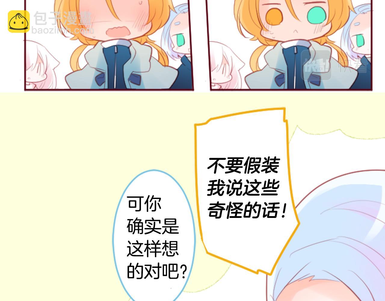 哥哥~請你收養喵 - 第127話 愛情顏色的巧克力大事件(1/2) - 7