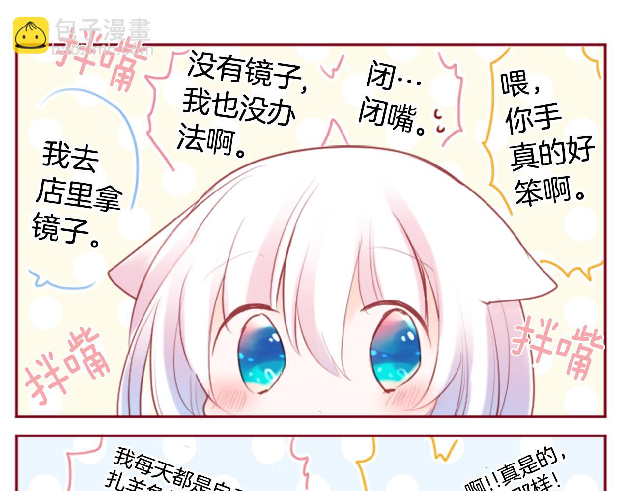 哥哥~請你收養喵 - 第127話 愛情顏色的巧克力大事件(1/2) - 2