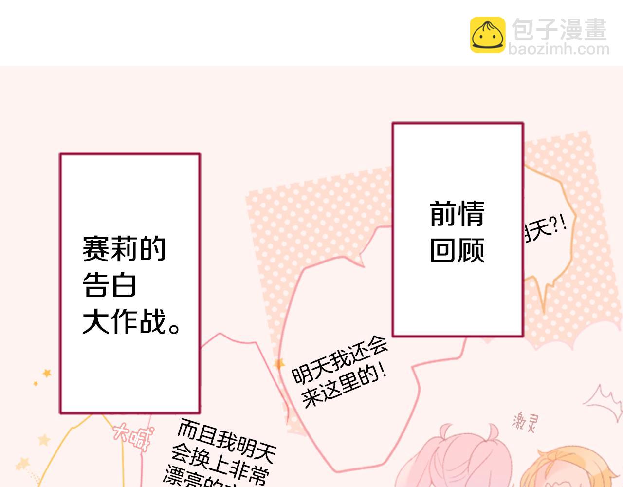 哥哥~請你收養喵 - 第127話 愛情顏色的巧克力大事件(1/2) - 3