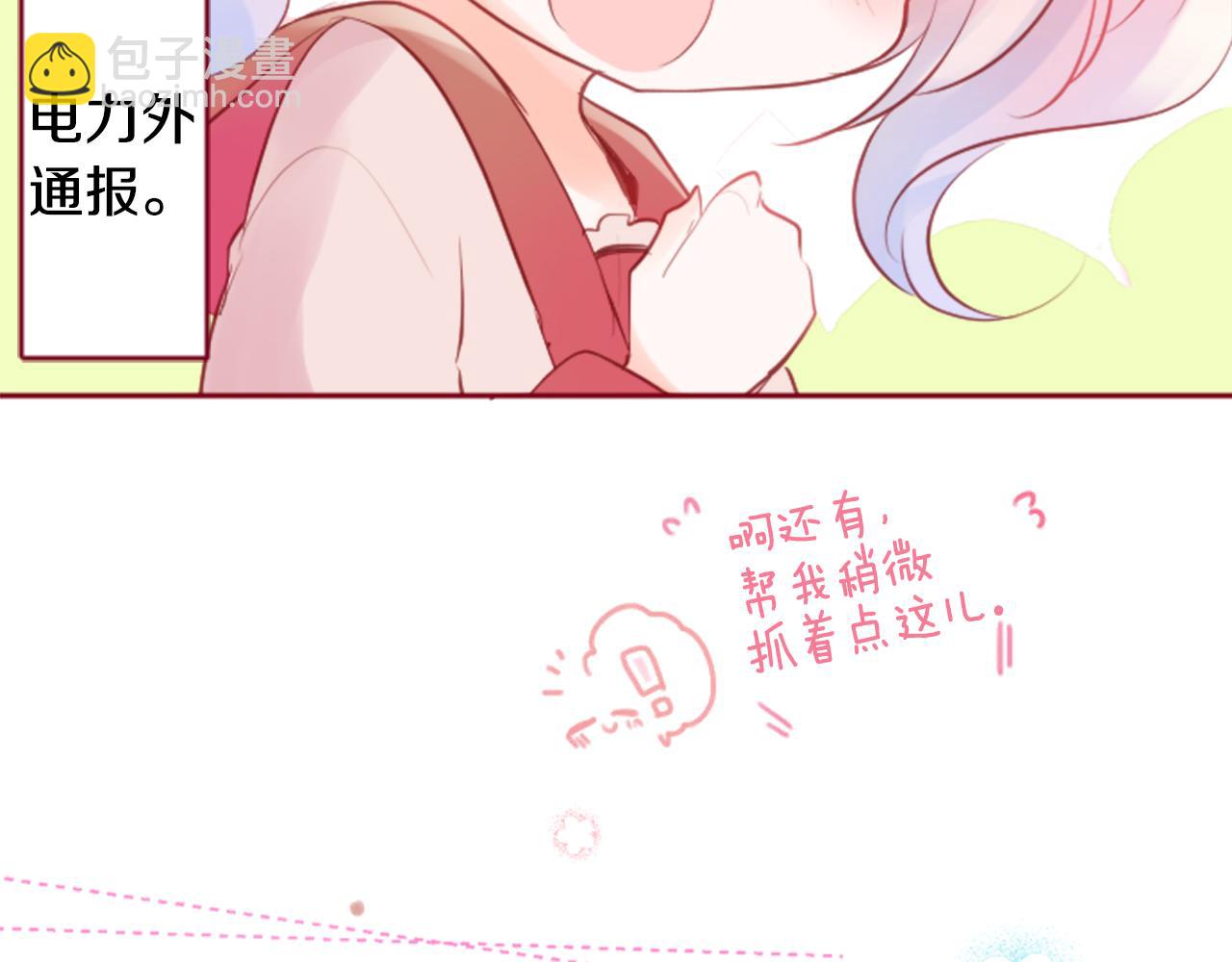 哥哥~請你收養喵 - 第127話 愛情顏色的巧克力大事件(1/2) - 6