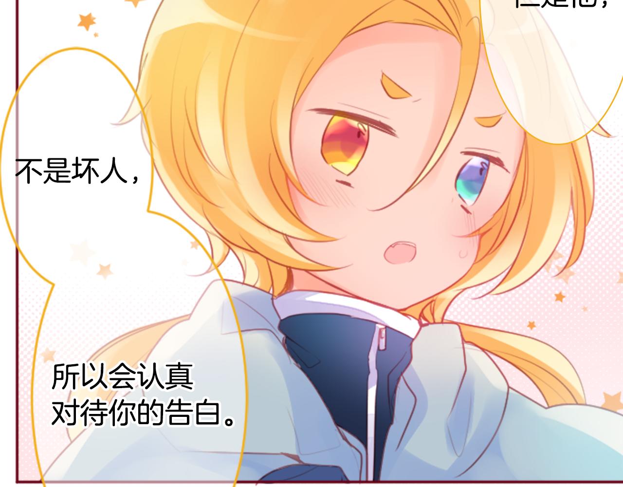 哥哥~請你收養喵 - 第127話 愛情顏色的巧克力大事件(2/2) - 5