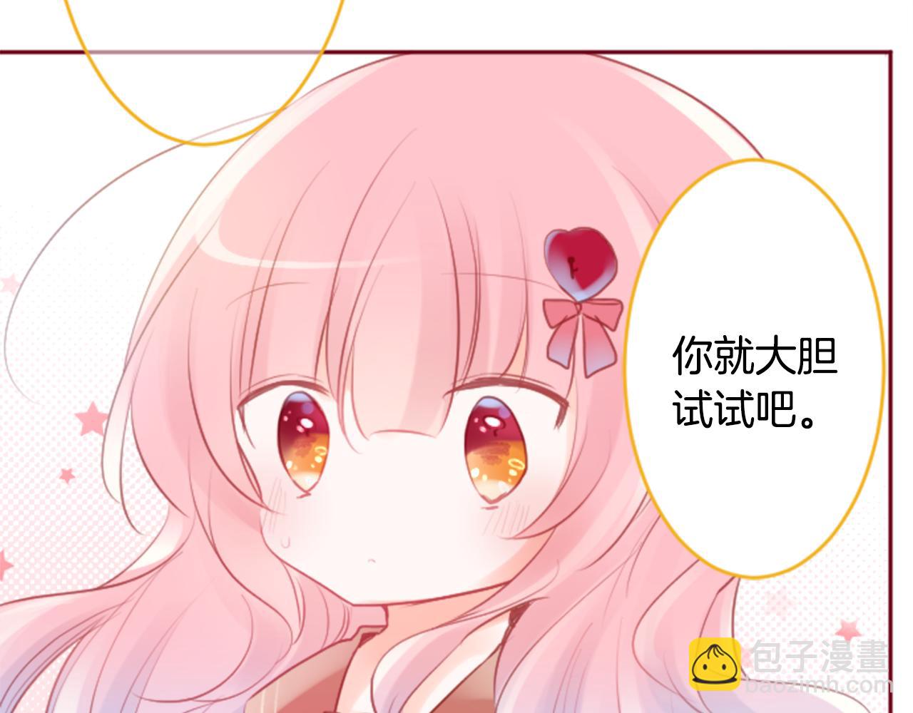 哥哥~請你收養喵 - 第127話 愛情顏色的巧克力大事件(2/2) - 6