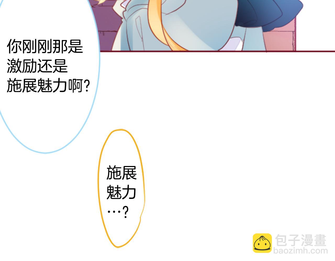 哥哥~請你收養喵 - 第127話 愛情顏色的巧克力大事件(2/2) - 3