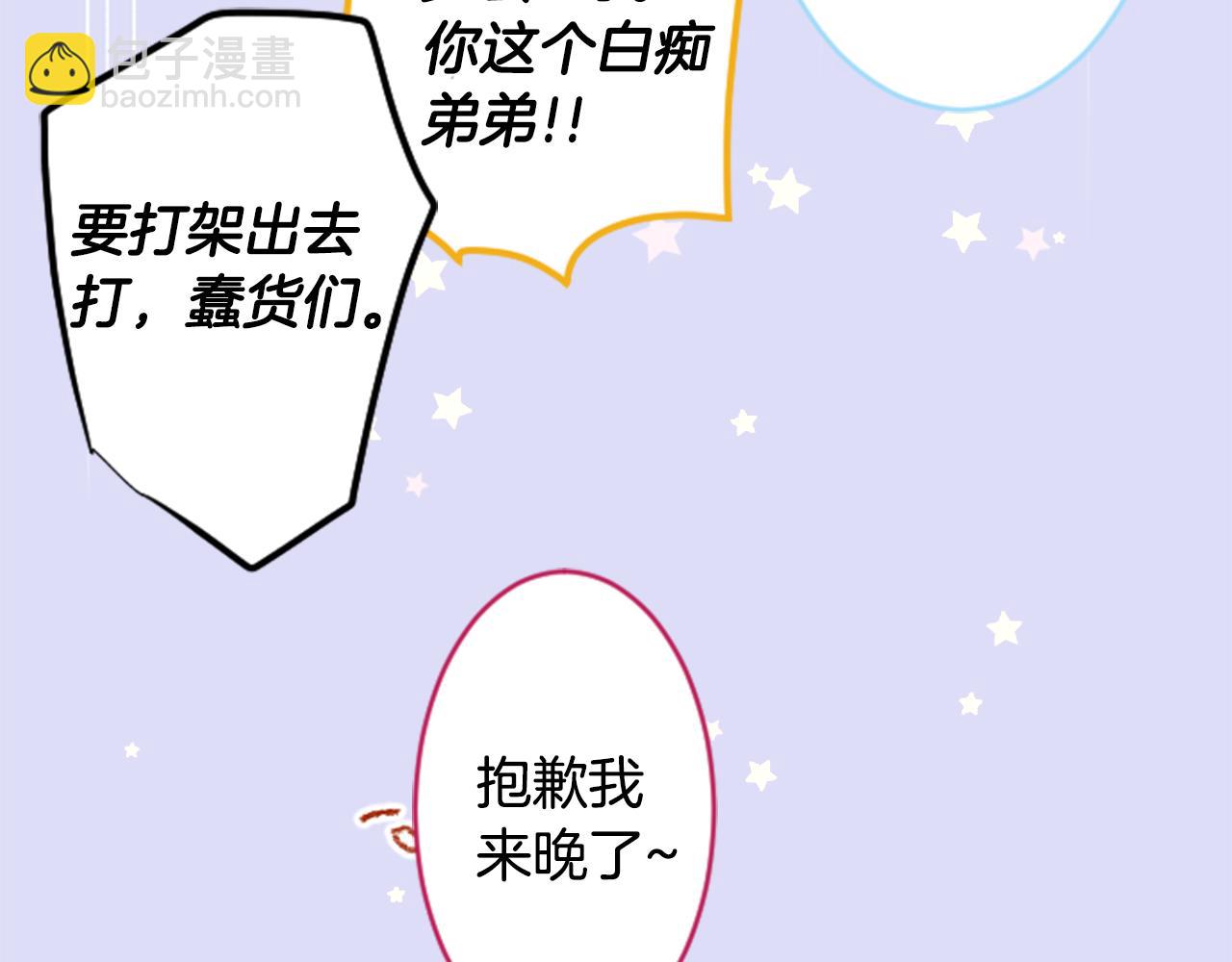 哥哥~請你收養喵 - 第127話 愛情顏色的巧克力大事件(2/2) - 2